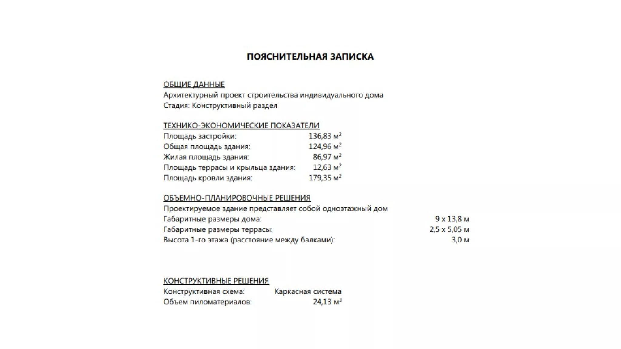 Купить проект каркасного одноэтажного дома 17СЯ03 по цене 12990 руб.